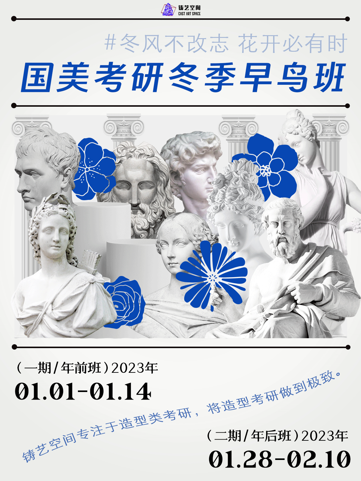 考研班海报