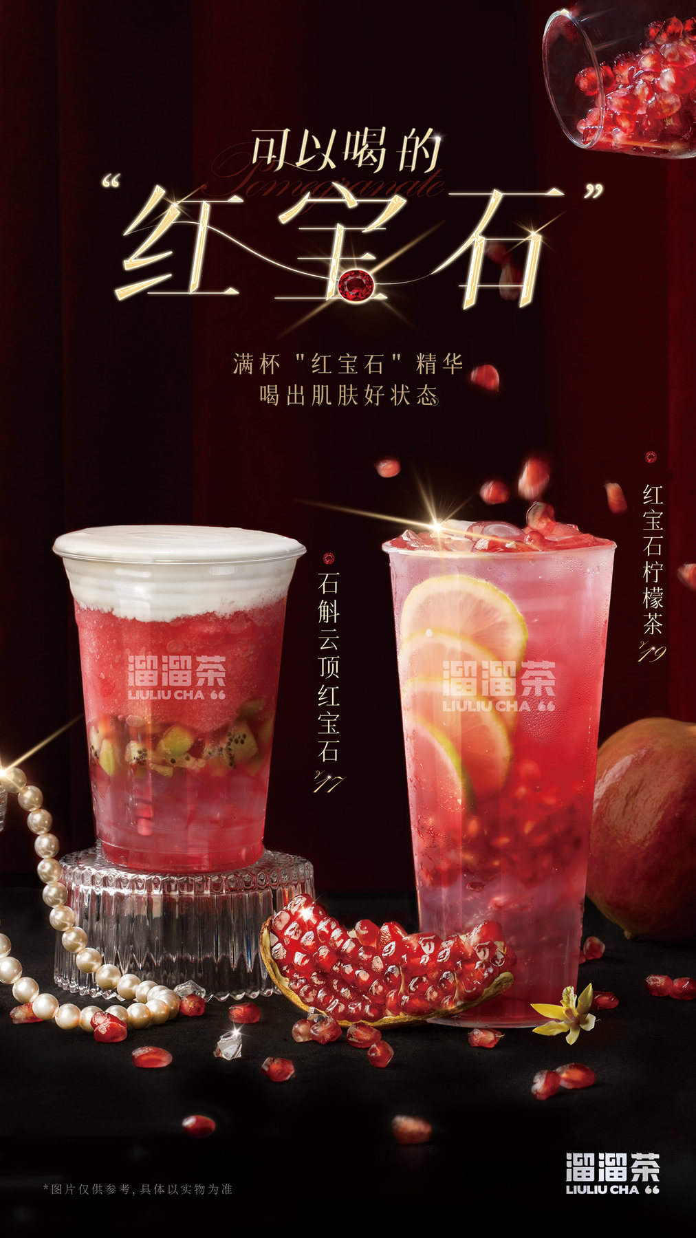 十月新品海报