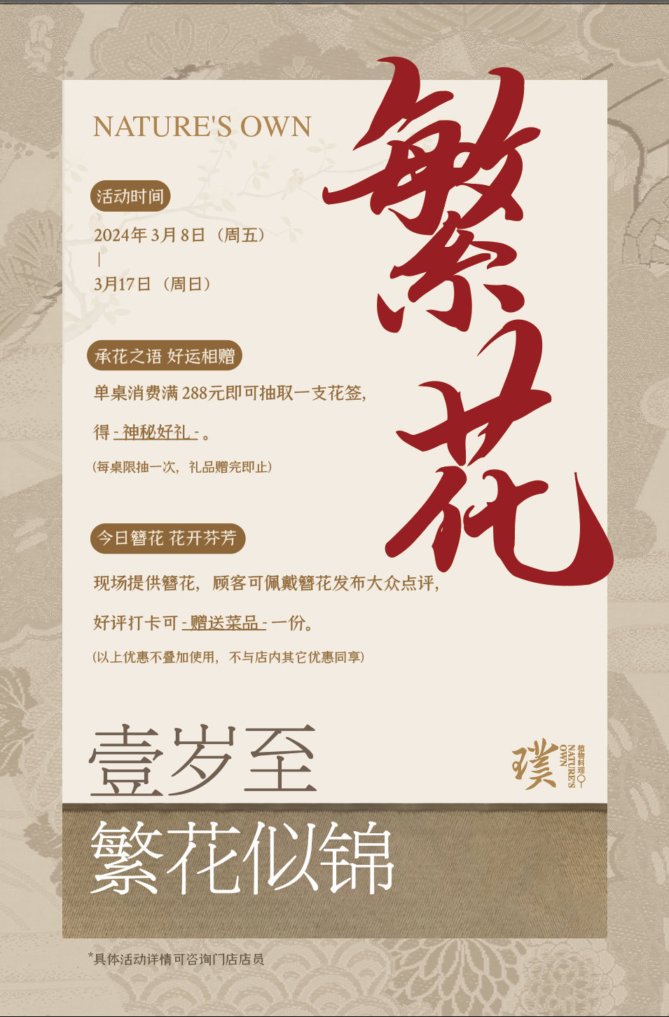 周年庆活动海报