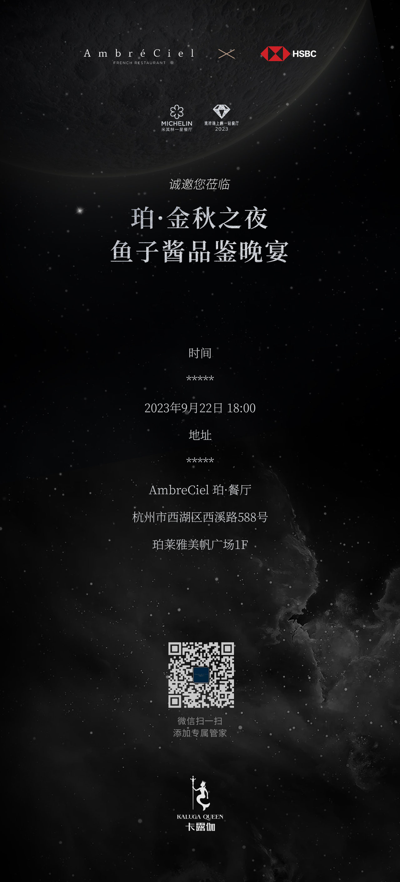 晚宴邀请函